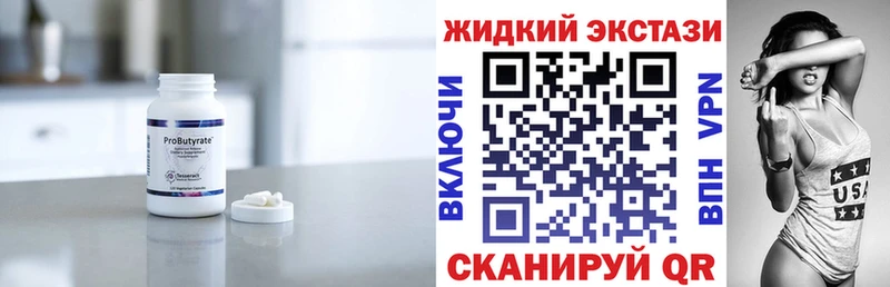 Бутират жидкий экстази  Купить где  Дрезна 